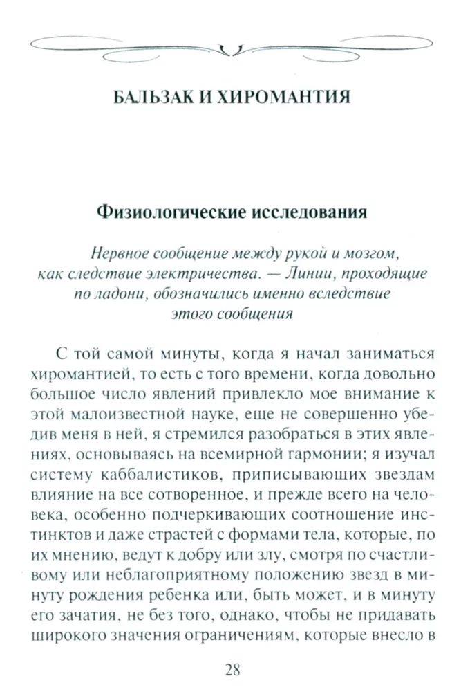 Roku noslēpumi. Kā uzzināt dzīvi, raksturu un nākotni pēc roku līnijām