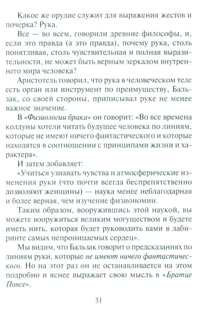 Roku noslēpumi. Kā uzzināt dzīvi, raksturu un nākotni pēc roku līnijām