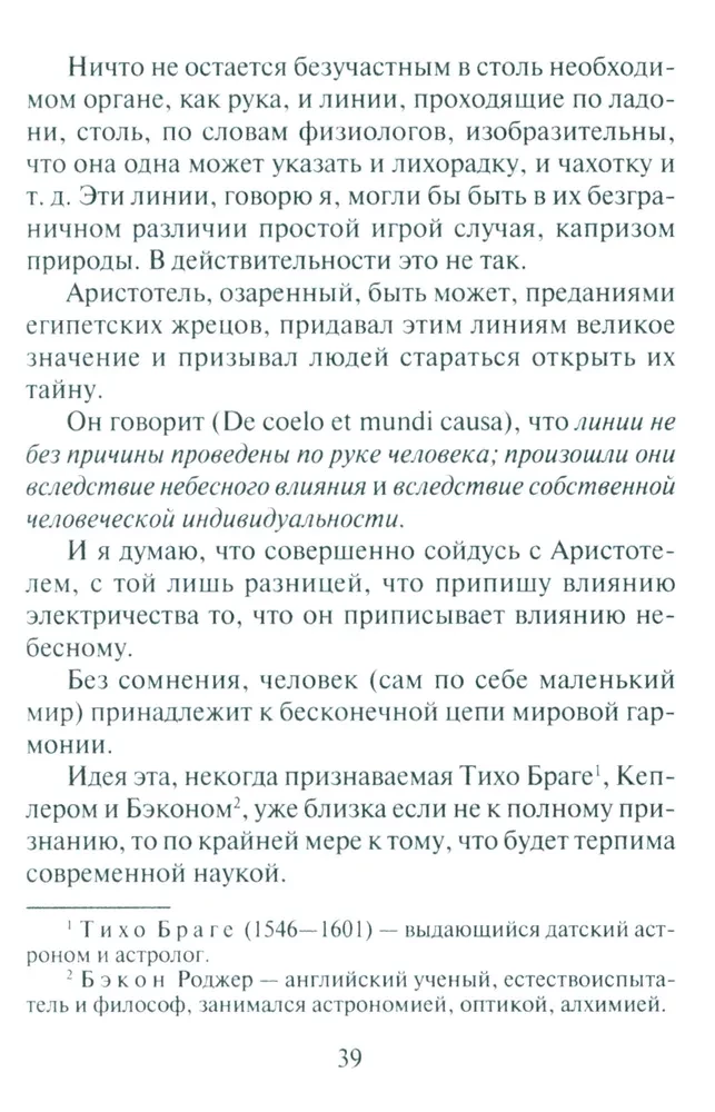 Roku noslēpumi. Kā uzzināt dzīvi, raksturu un nākotni pēc roku līnijām