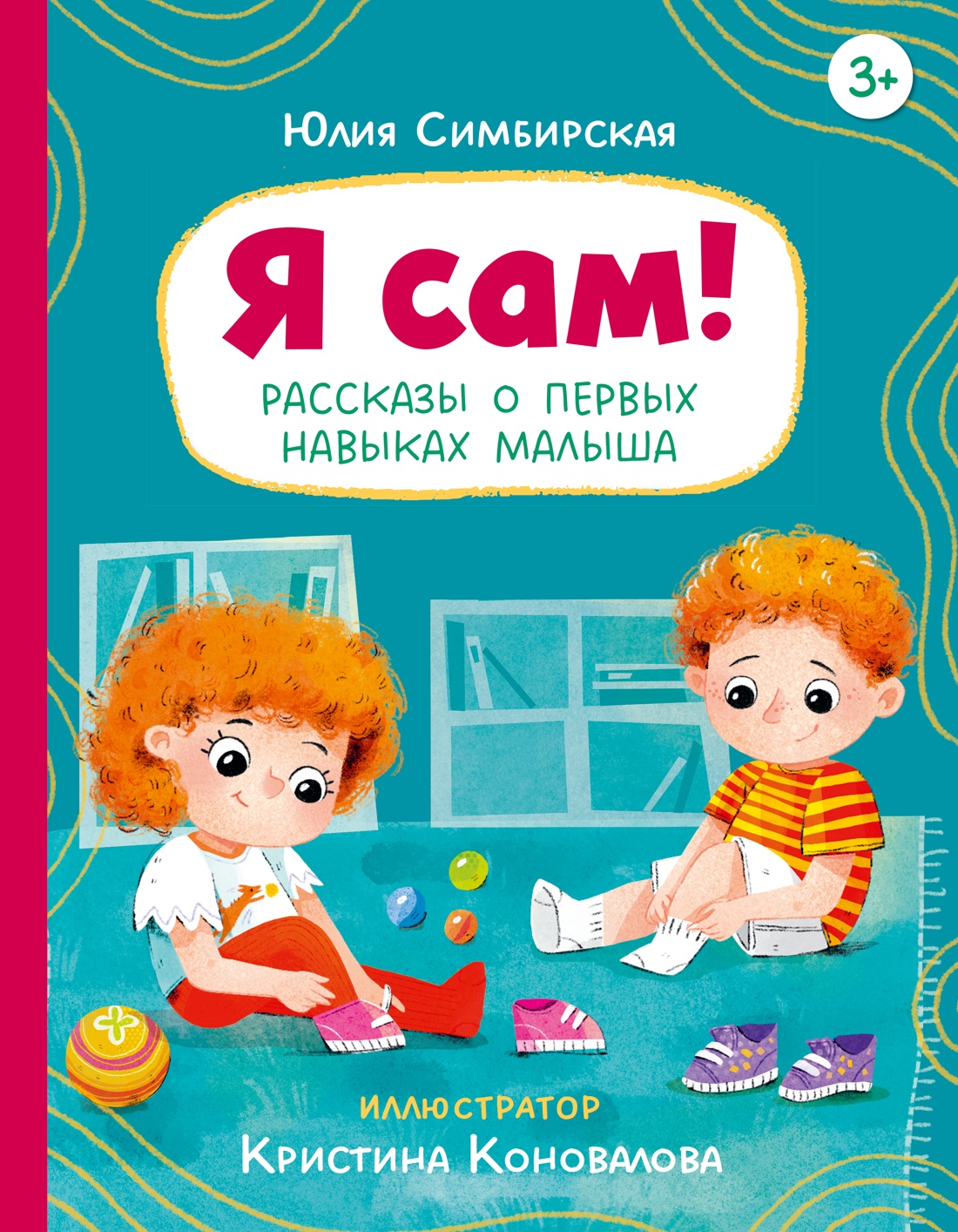 Ja sam! Opowieści o pierwszych umiejętnościach malucha