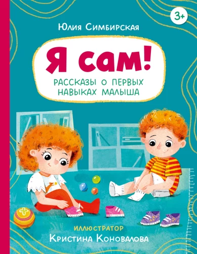 I Can Do It Myself! Stories About a Child's First Skills