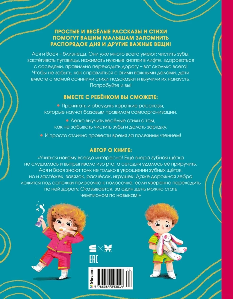 I Can Do It Myself! Stories About a Child's First Skills