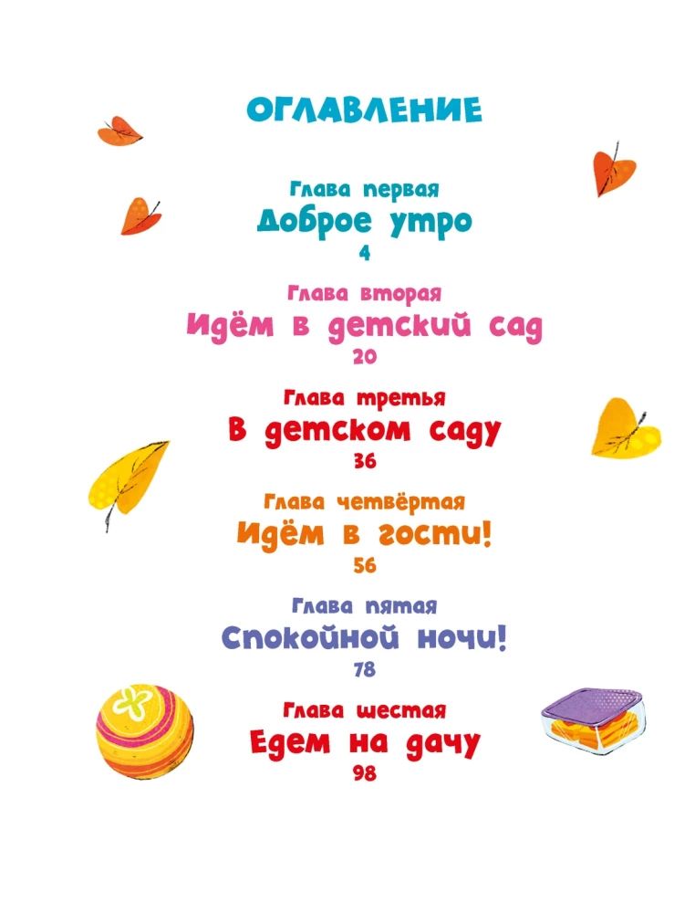 I Can Do It Myself! Stories About a Child's First Skills