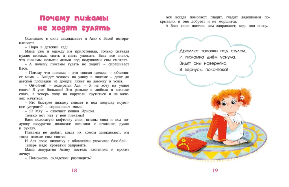 I Can Do It Myself! Stories About a Child's First Skills