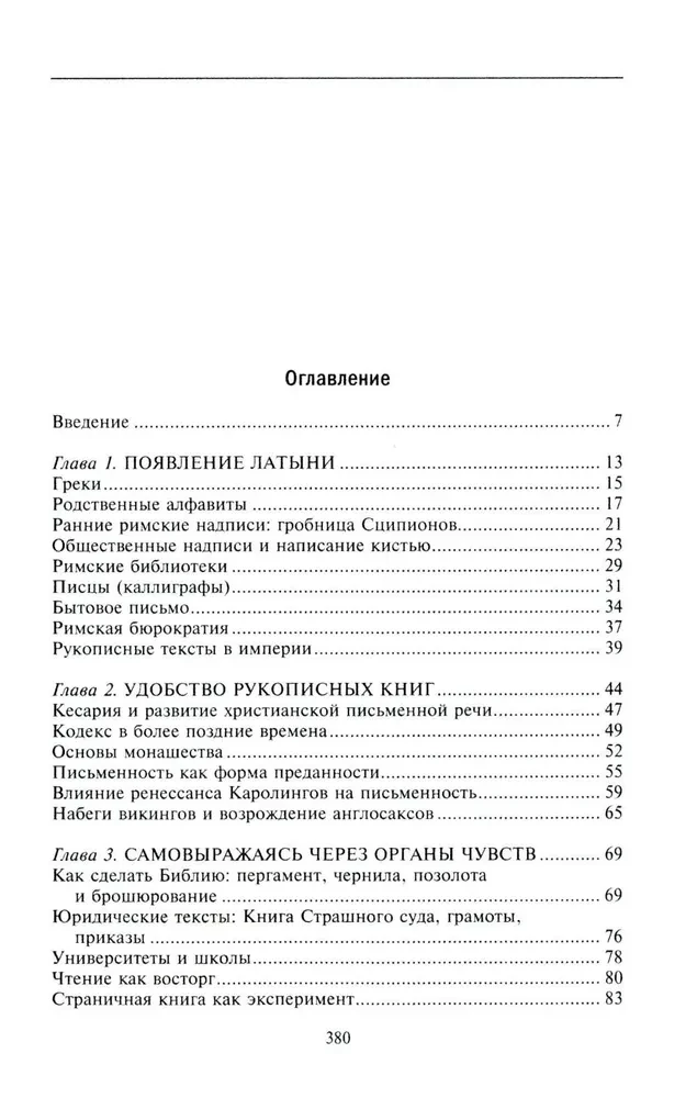 Kalligraafia ja kirjutamine. Kujunemine ja areng esimestest tähtedest digitaaltehnoloogiateni
