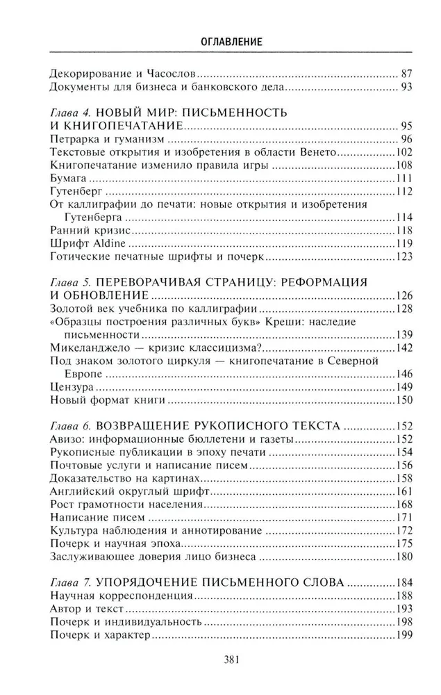 Kalligraafia ja kirjutamine. Kujunemine ja areng esimestest tähtedest digitaaltehnoloogiateni