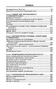 Kalligraafia ja kirjutamine. Kujunemine ja areng esimestest tähtedest digitaaltehnoloogiateni