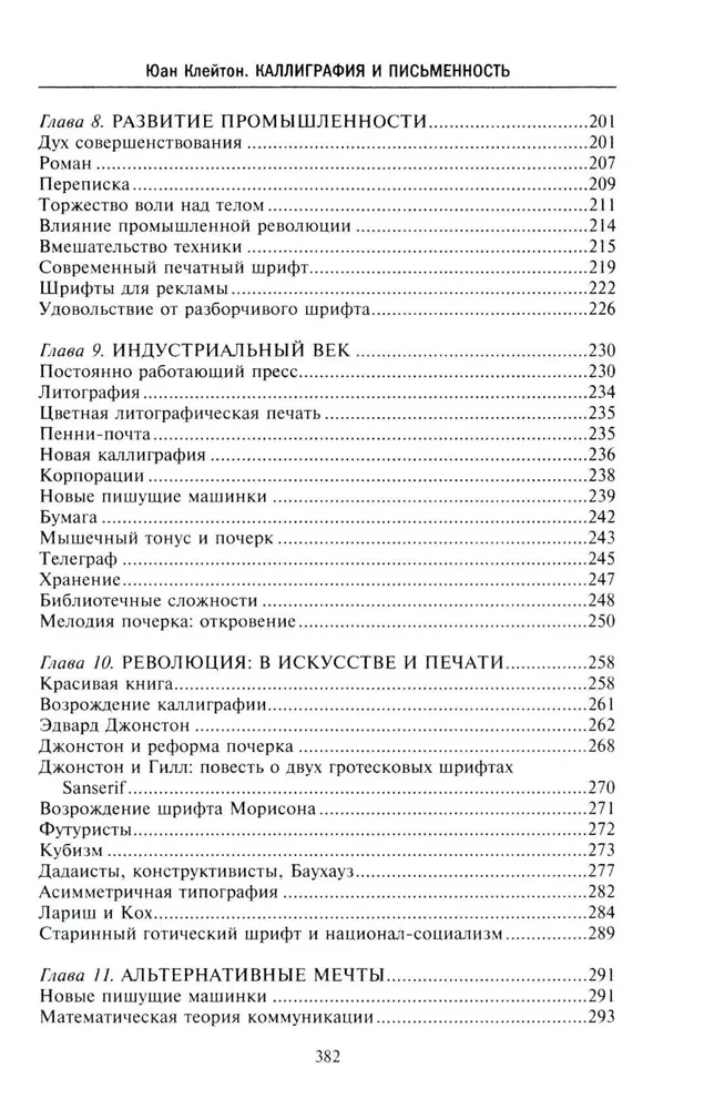 Kalligraafia ja kirjutamine. Kujunemine ja areng esimestest tähtedest digitaaltehnoloogiateni