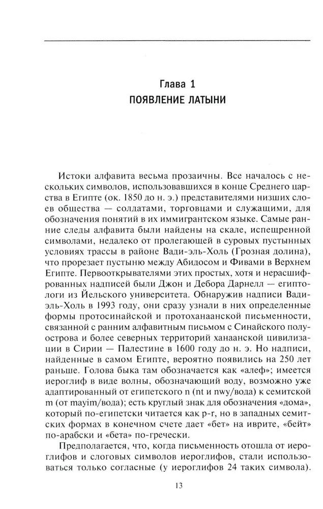Kalligraafia ja kirjutamine. Kujunemine ja areng esimestest tähtedest digitaaltehnoloogiateni