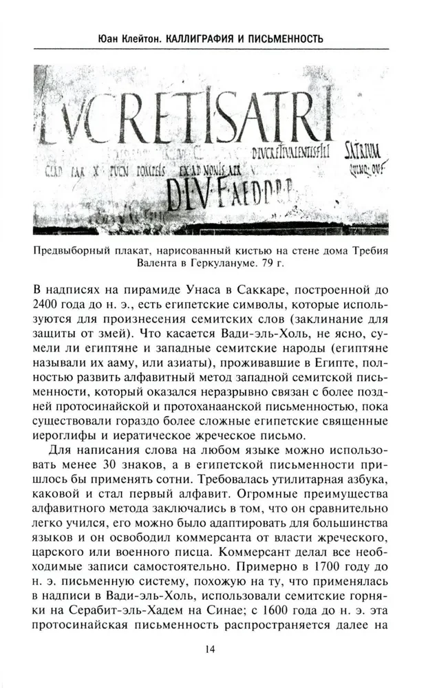 Kalligraafia ja kirjutamine. Kujunemine ja areng esimestest tähtedest digitaaltehnoloogiateni