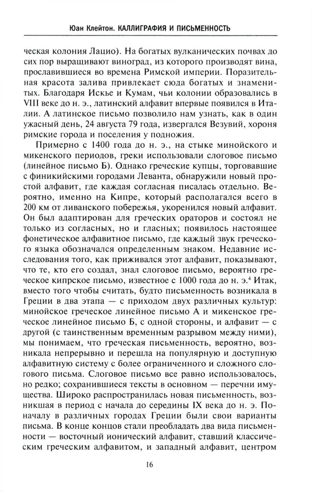 Kalligraafia ja kirjutamine. Kujunemine ja areng esimestest tähtedest digitaaltehnoloogiateni