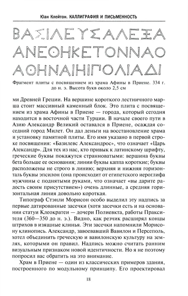 Kalligraafia ja kirjutamine. Kujunemine ja areng esimestest tähtedest digitaaltehnoloogiateni