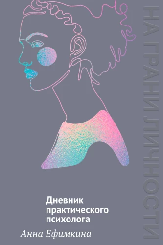 Na granicy osobowości. Dziennik psychologa praktycznego