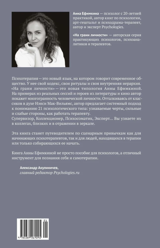 Na granicy osobowości. Dziennik psychologa praktycznego