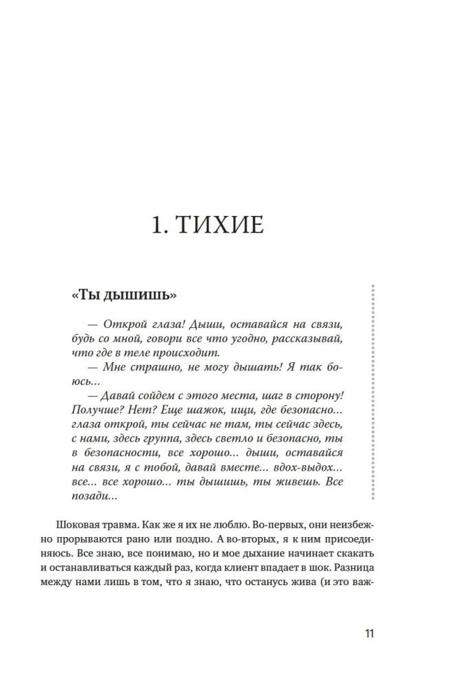 Na granicy osobowości. Dziennik psychologa praktycznego