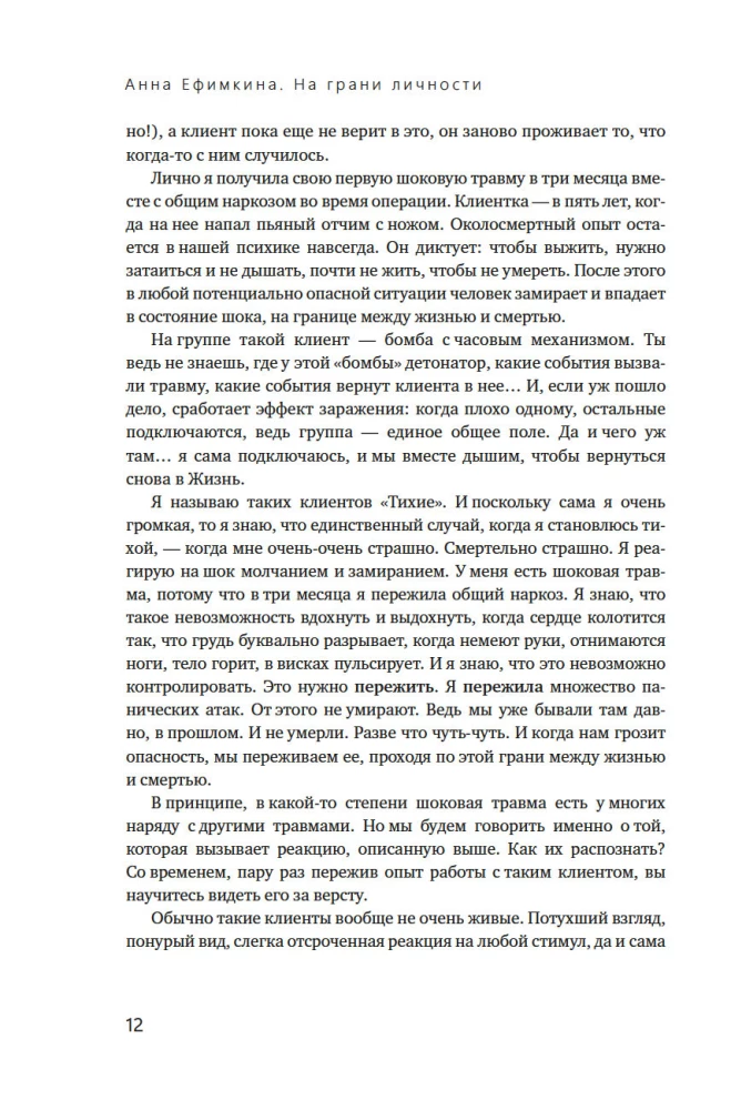 Na granicy osobowości. Dziennik psychologa praktycznego
