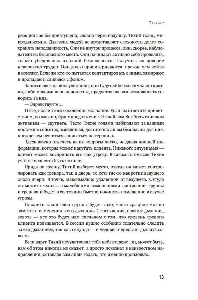 Na granicy osobowości. Dziennik psychologa praktycznego