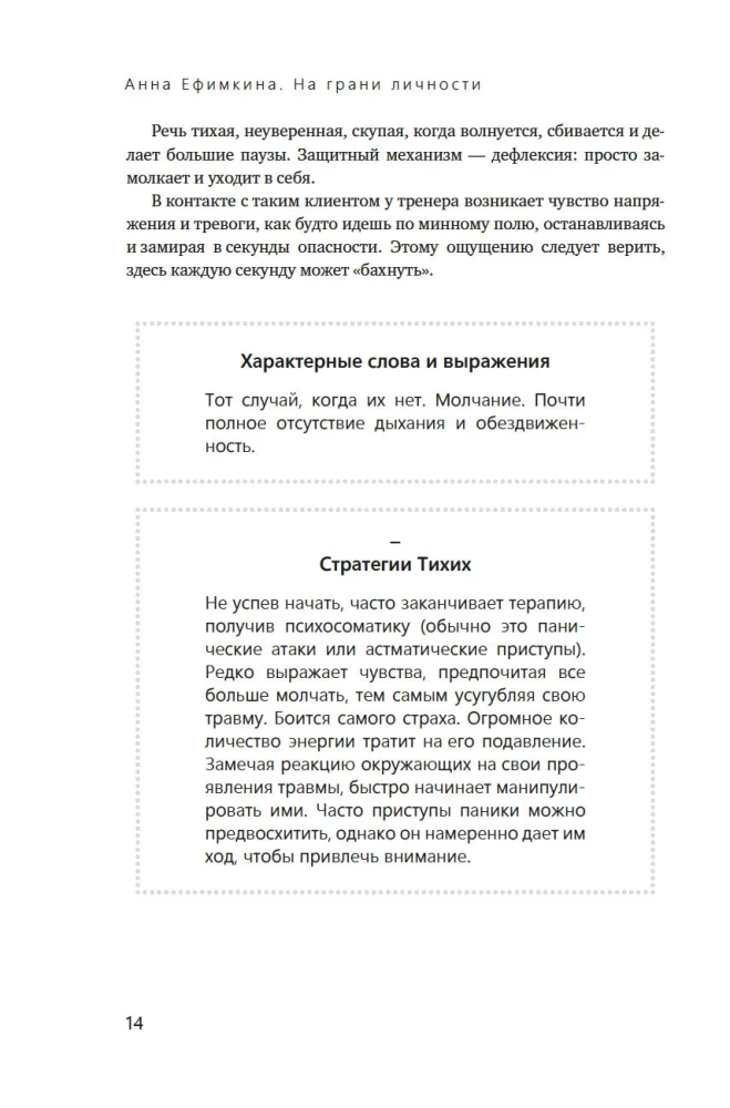 Na granicy osobowości. Dziennik psychologa praktycznego