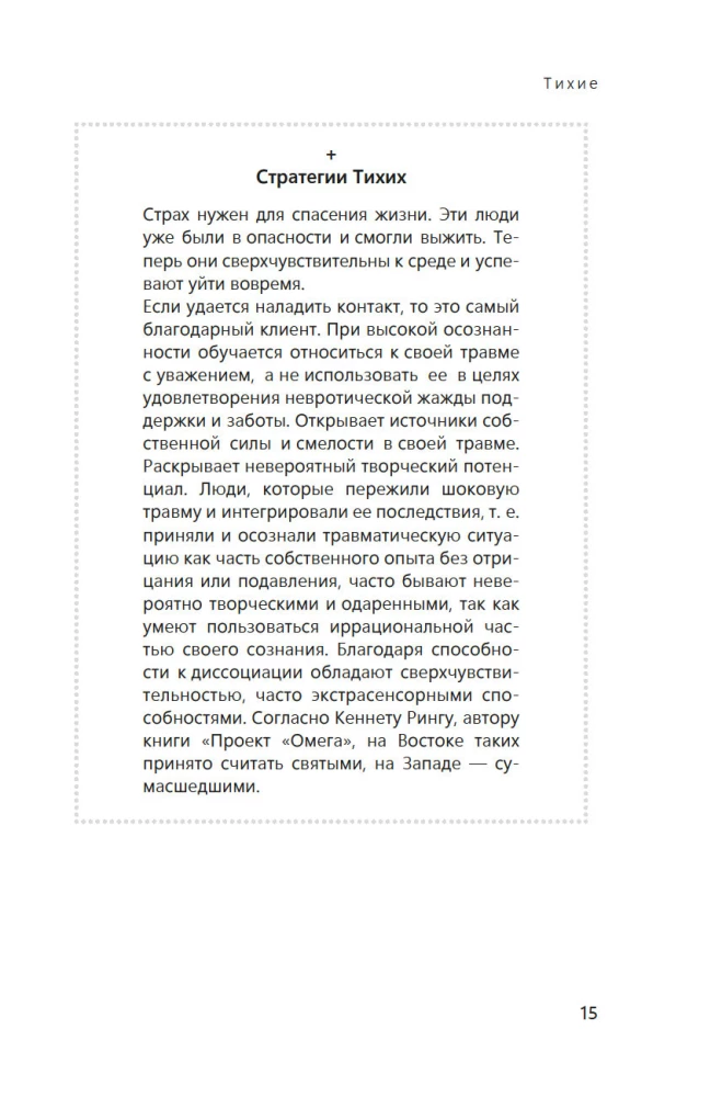 Na granicy osobowości. Dziennik psychologa praktycznego