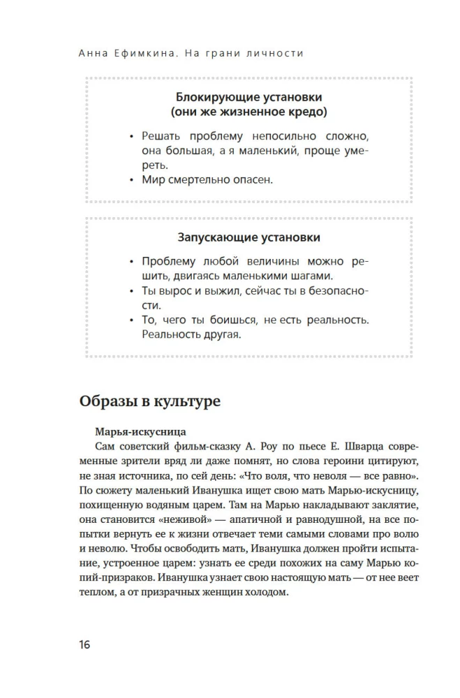 Na granicy osobowości. Dziennik psychologa praktycznego