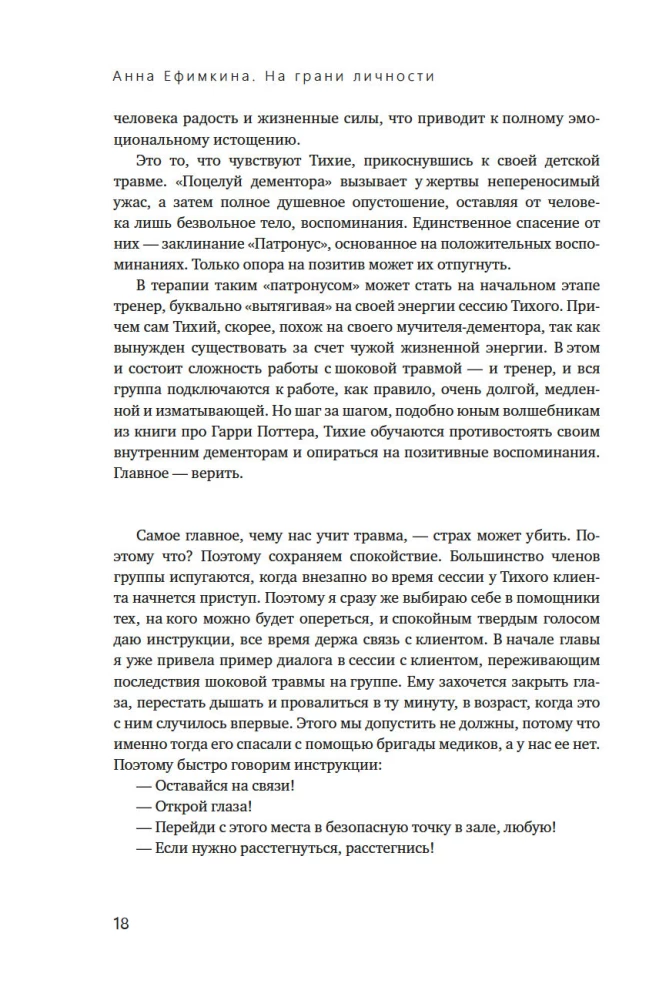 Na granicy osobowości. Dziennik psychologa praktycznego