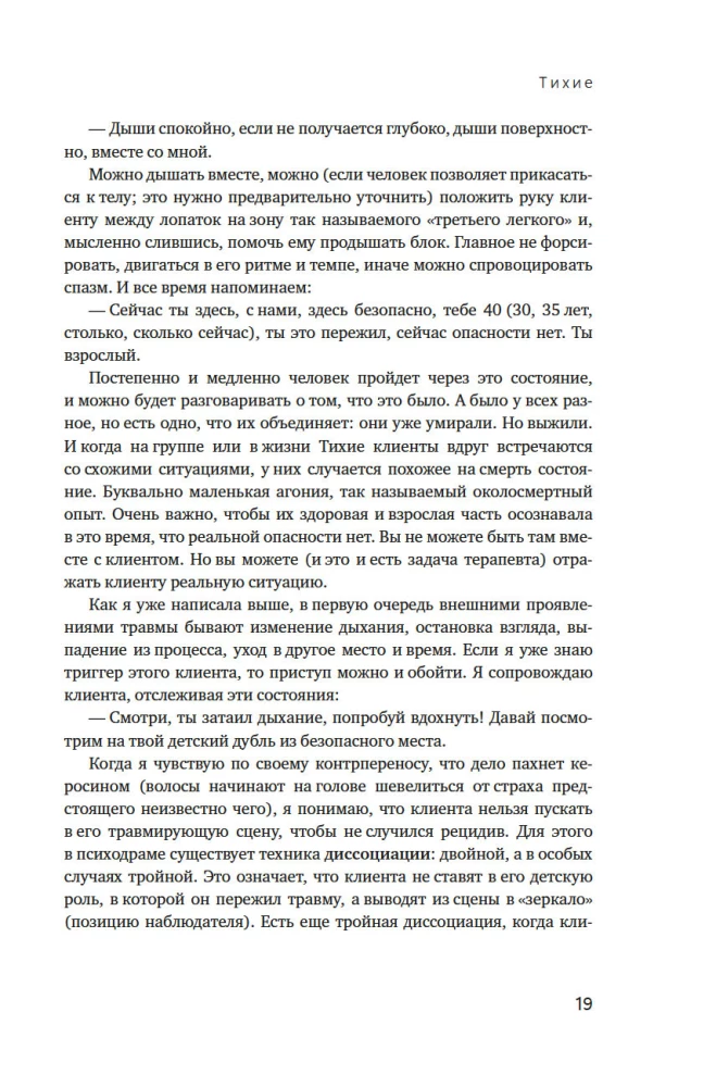 Na granicy osobowości. Dziennik psychologa praktycznego
