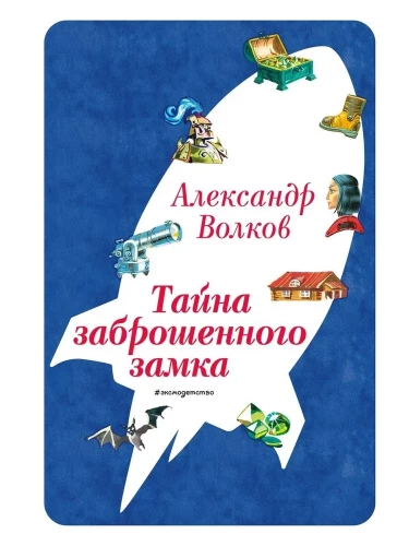 The Mystery of the Abandoned Castle