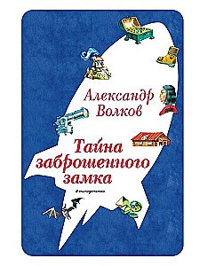 The Mystery of the Abandoned Castle