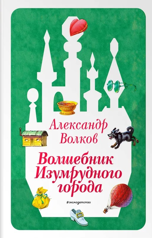 Žalias miesto burtininkas