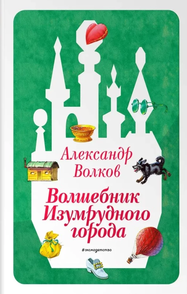 The Wizard of the Emerald City