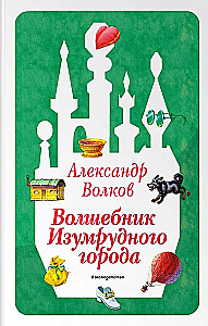 The Wizard of the Emerald City