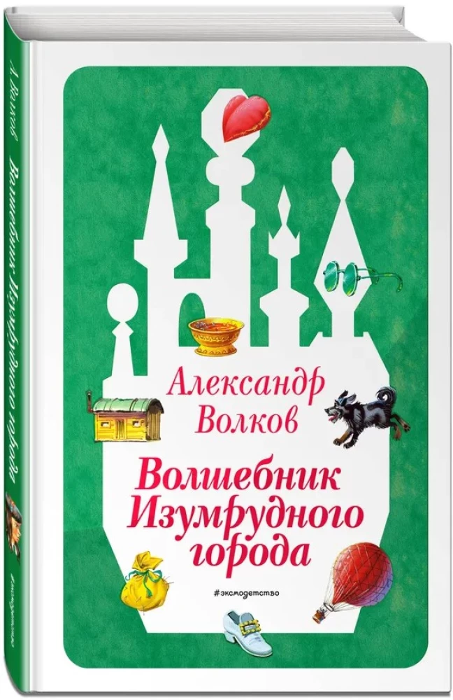 The Wizard of the Emerald City