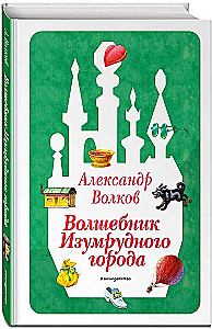 The Wizard of the Emerald City