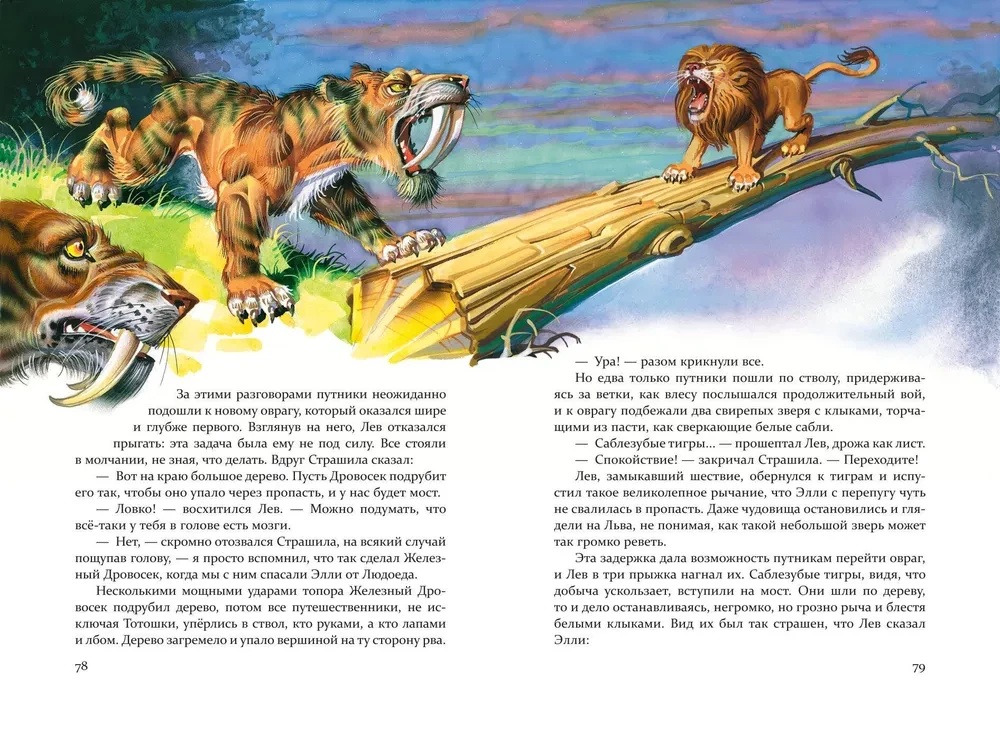 The Wizard of the Emerald City