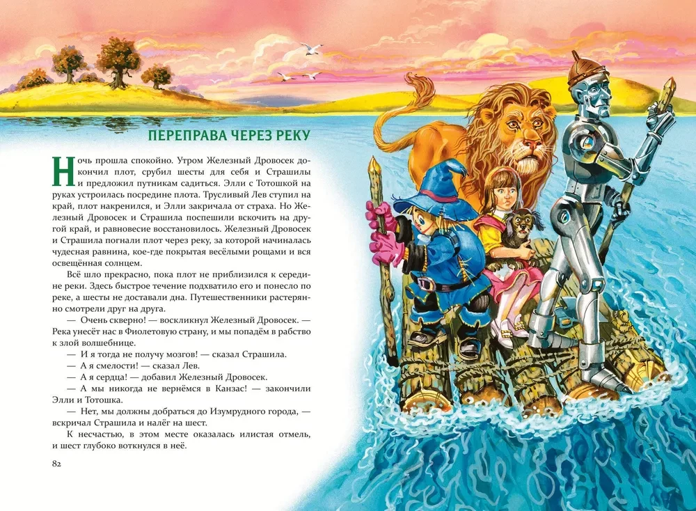 The Wizard of the Emerald City