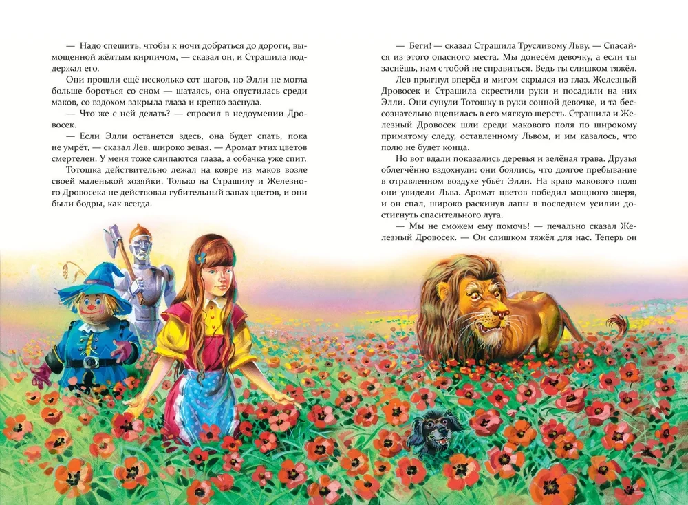 The Wizard of the Emerald City