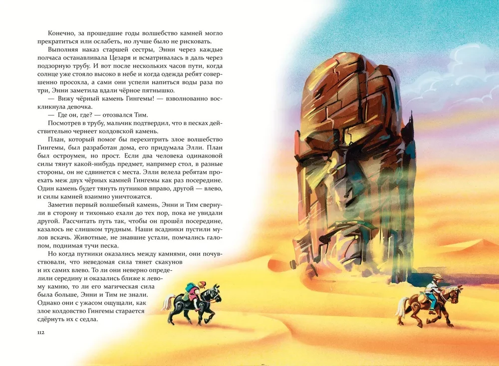 The Fiery God of the Marrans