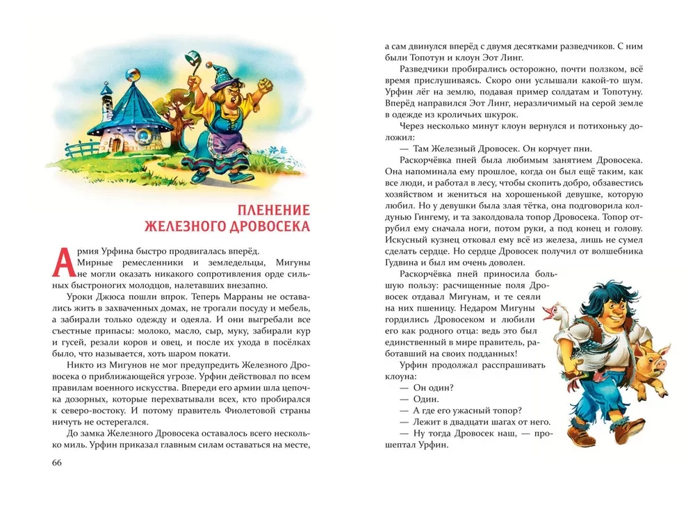 The Fiery God of the Marrans