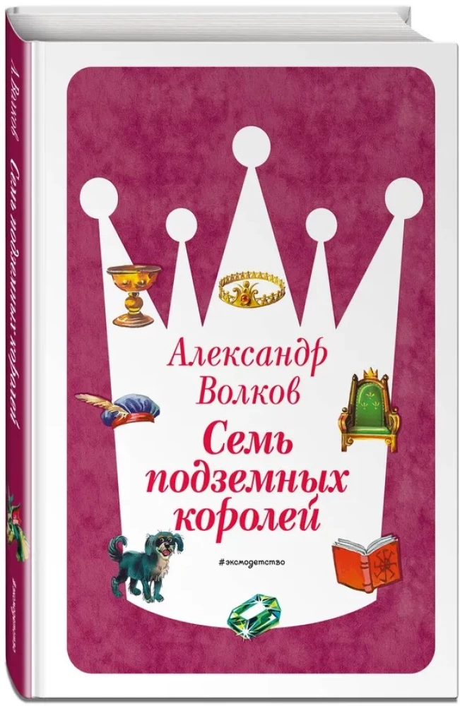 Seven Underground Kings