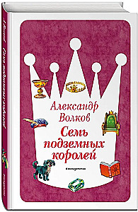 Seven Underground Kings