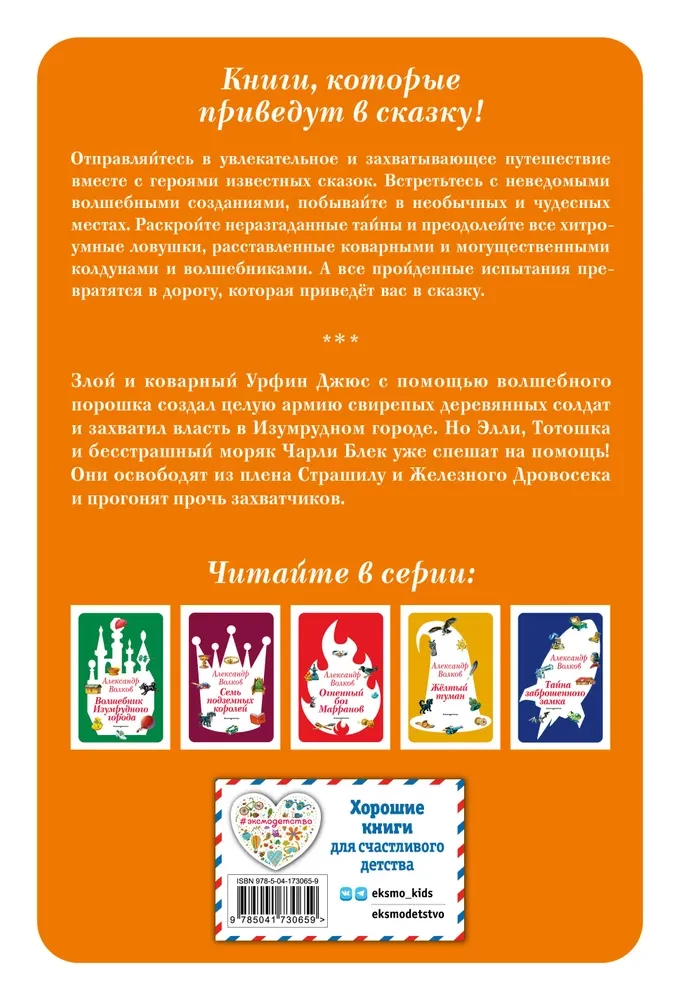 Urfin Dzhyus and His Wooden Soldiers