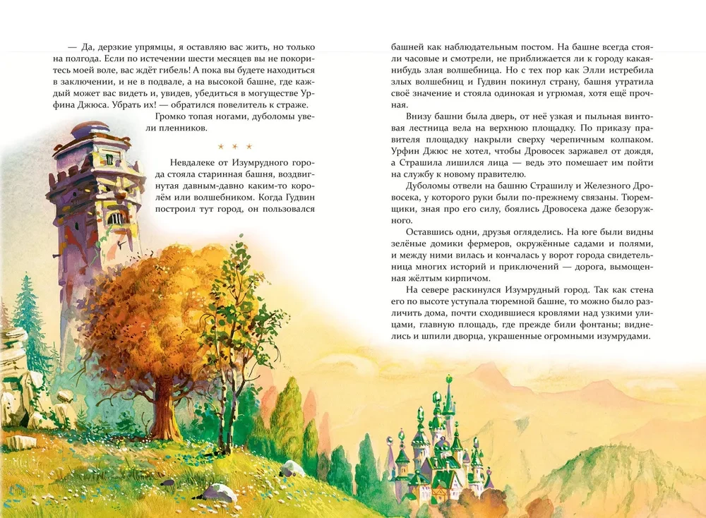 Urfin Dzhyus and His Wooden Soldiers