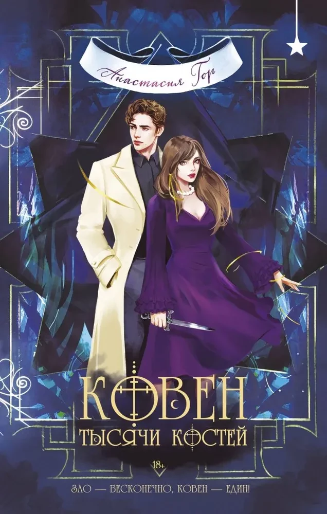 Koven tysiąca kości