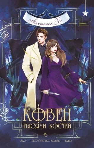 Koven tysiąca kości