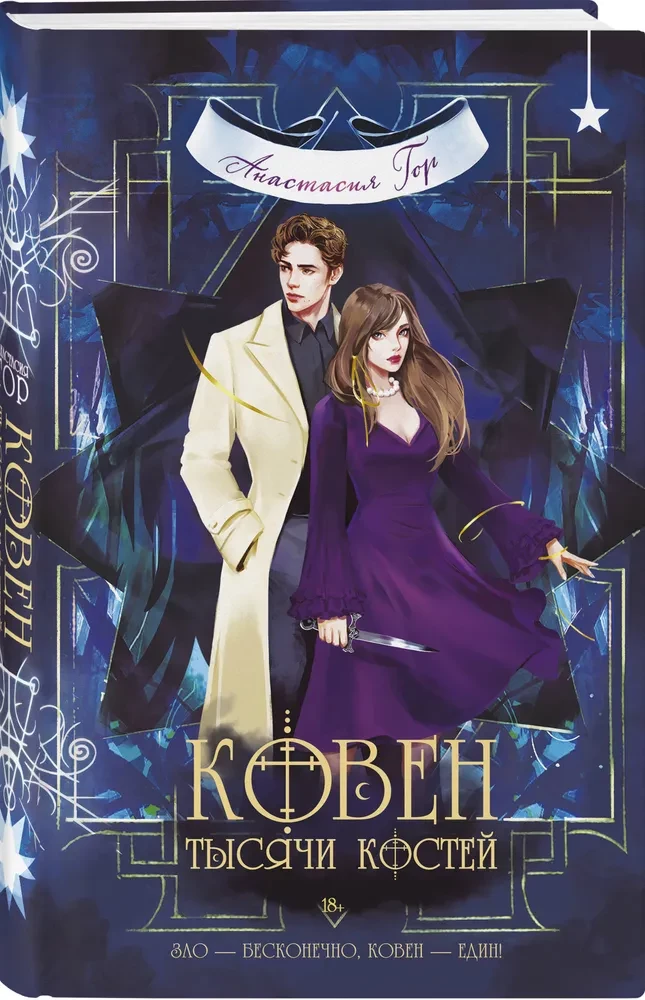 Koven tysiąca kości