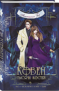 Koven tysiąca kości