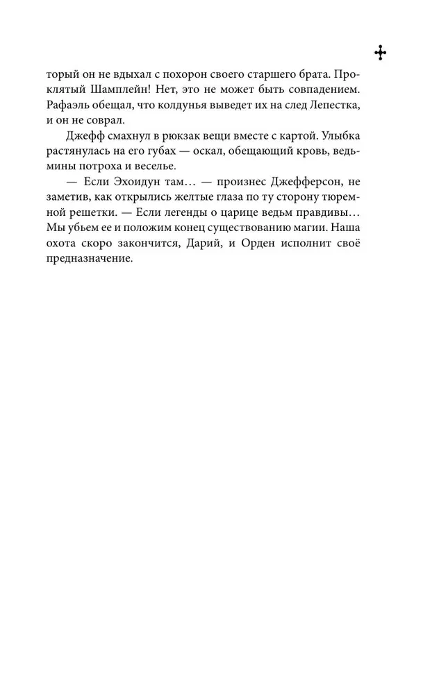 Koven tysiąca kości