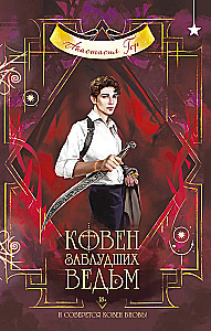 Koven zagubionych wiedźm