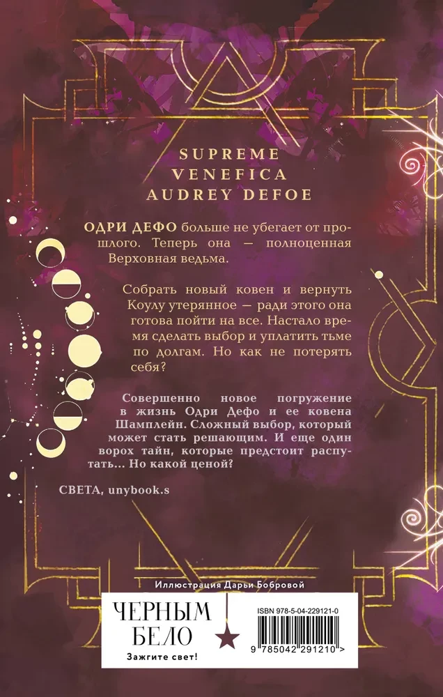 Koven zagubionych wiedźm