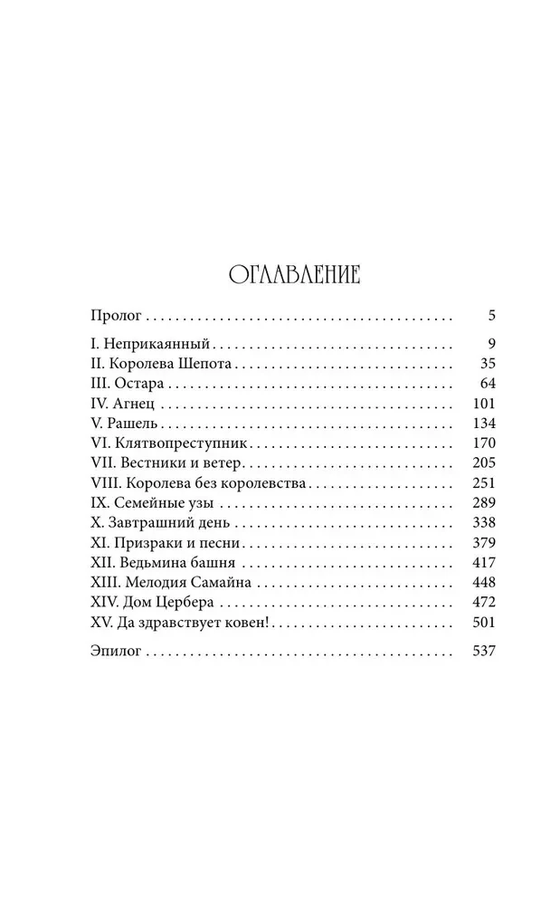 Koven zagubionych wiedźm